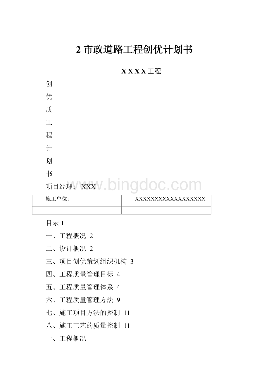 2市政道路工程创优计划书.docx