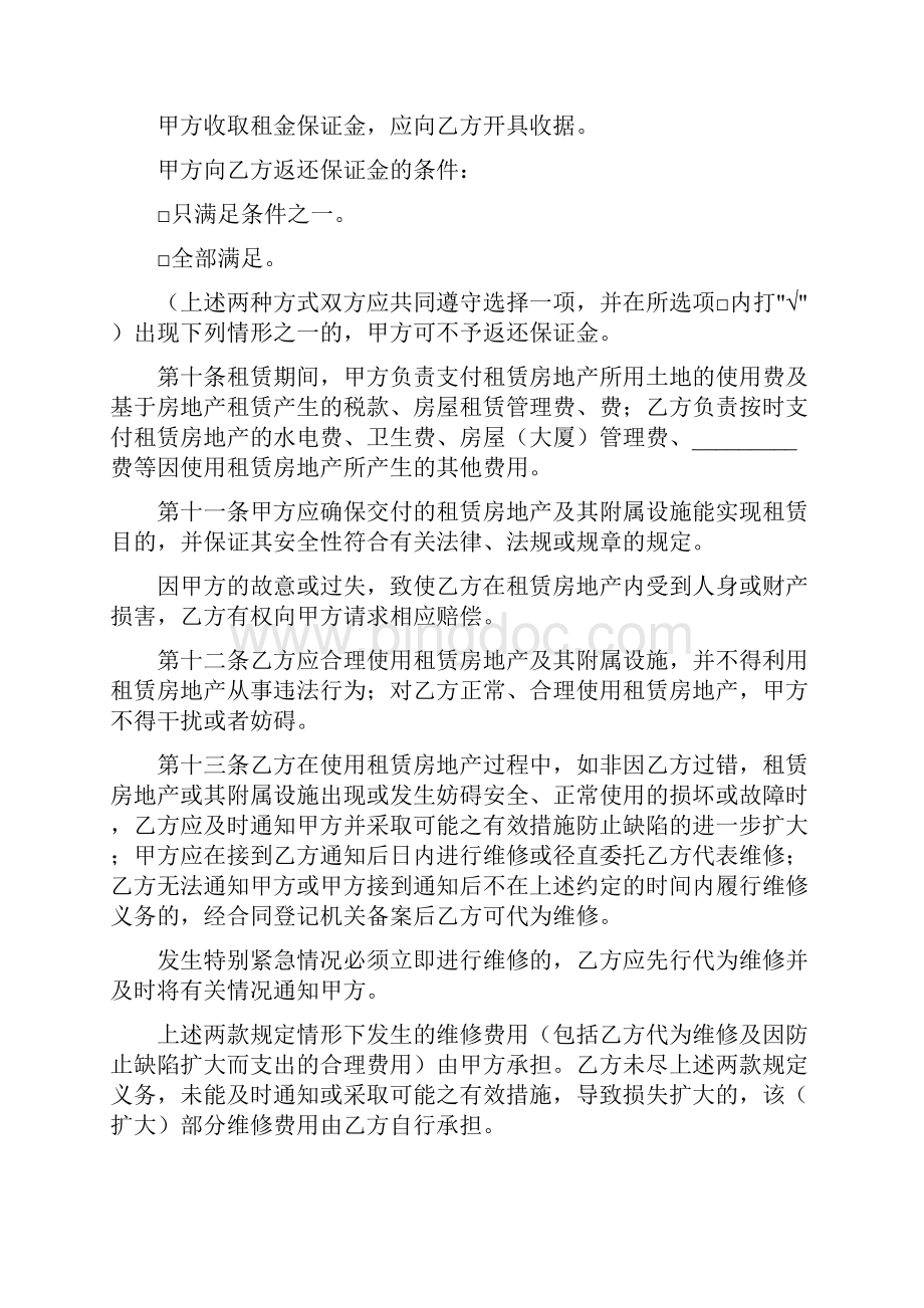 深圳西乡租赁合同.docx_第3页