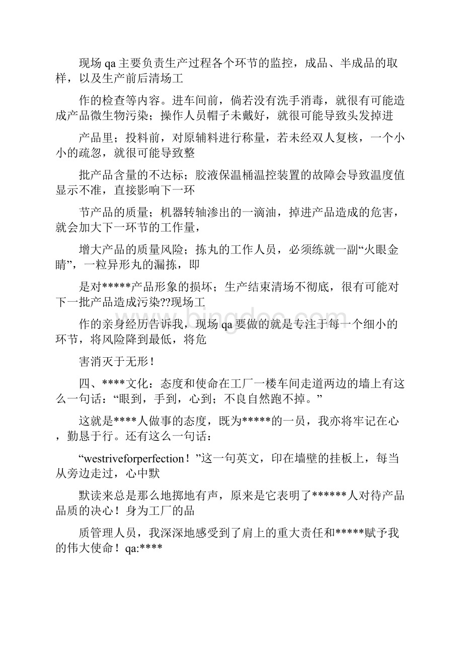 QA试用期转正工作总结.docx_第2页