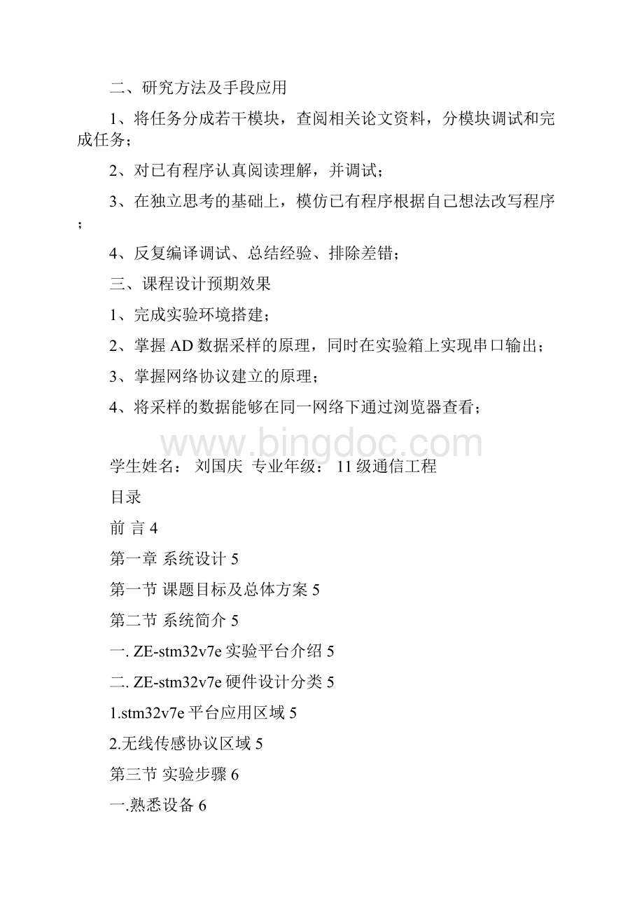 物联网信息采集课程设计.docx_第2页