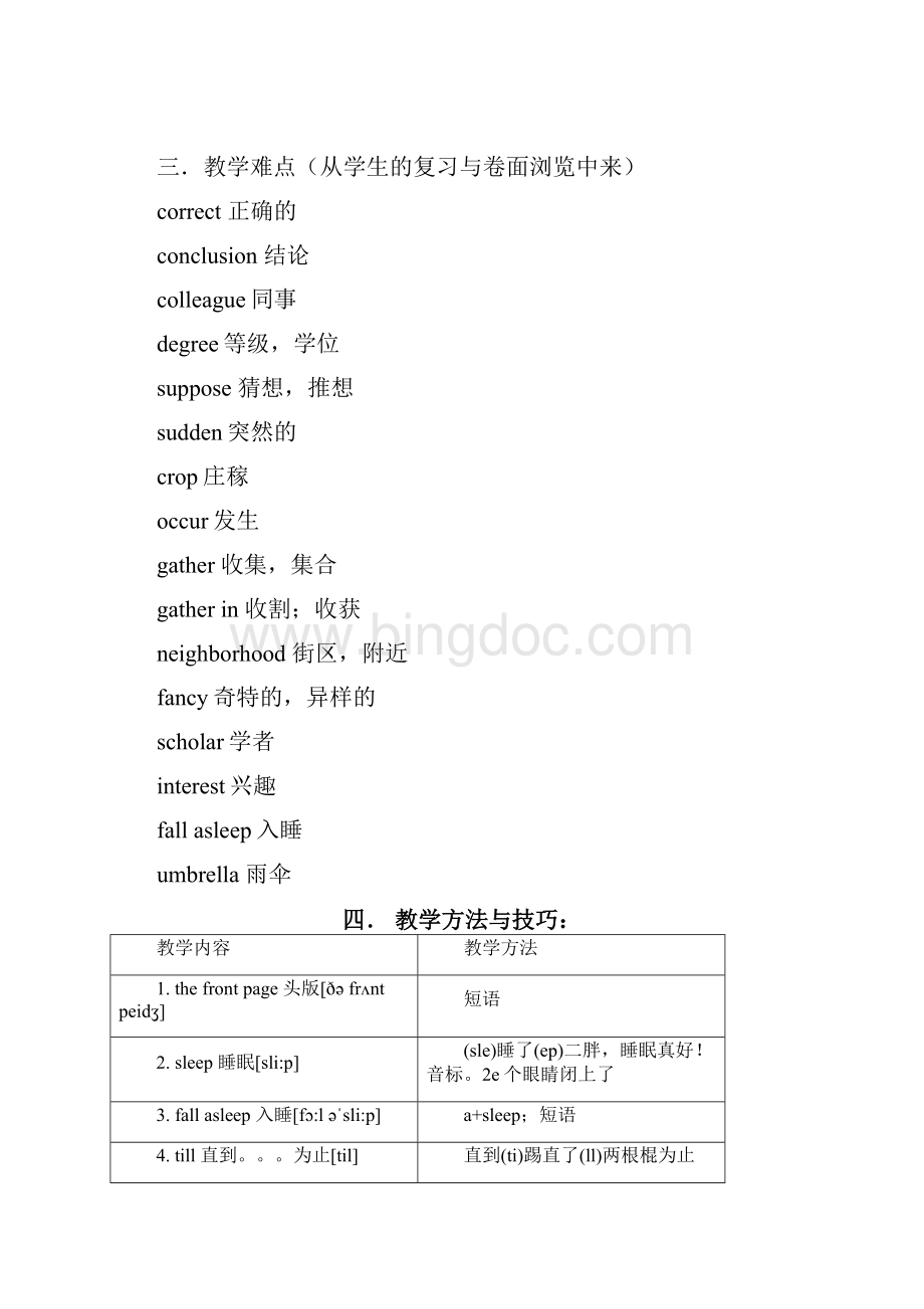 职场新动力英语二教案.docx_第2页