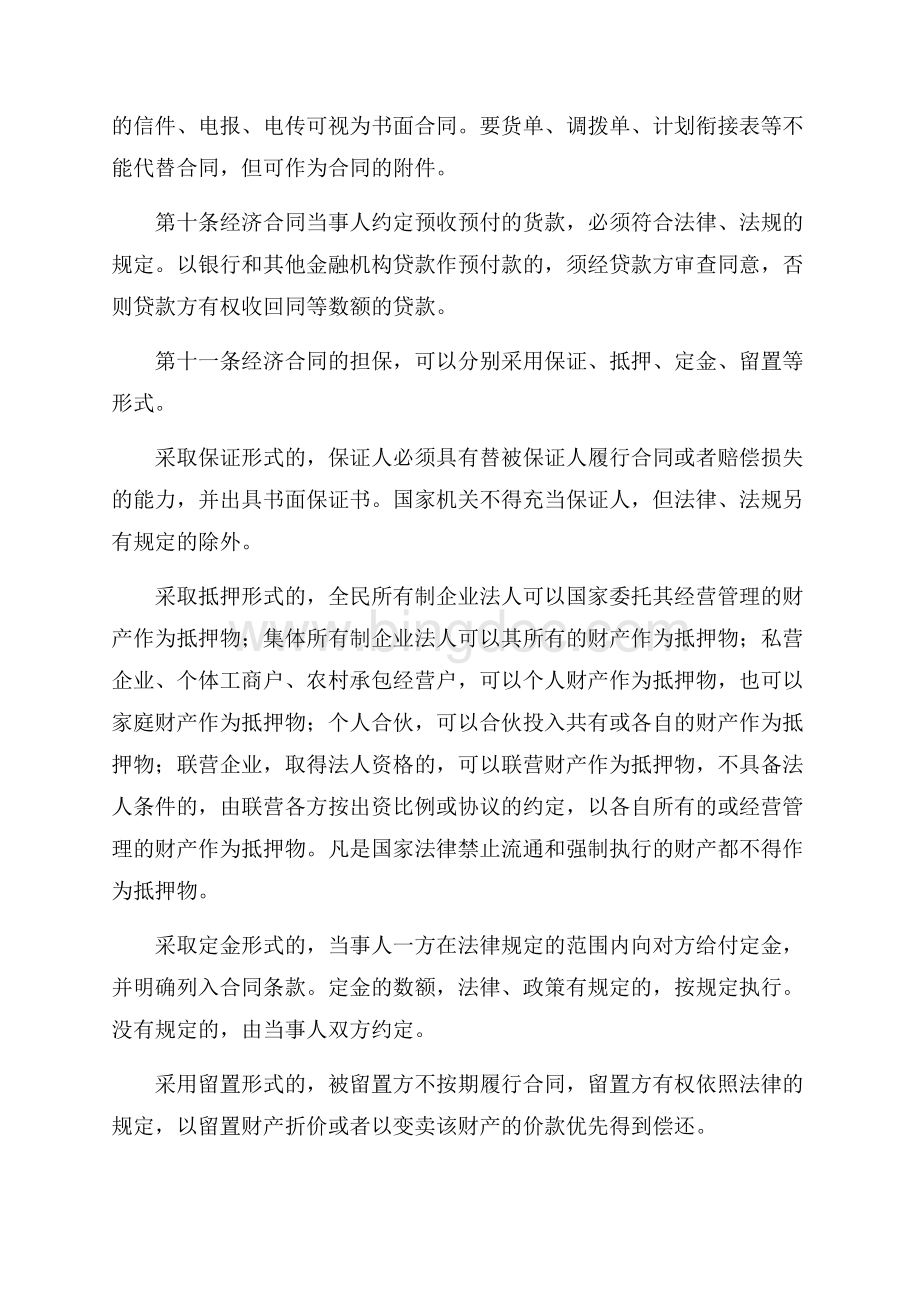云南省经济合同管理暂行规定 失效（共6页）3800字.docx_第3页