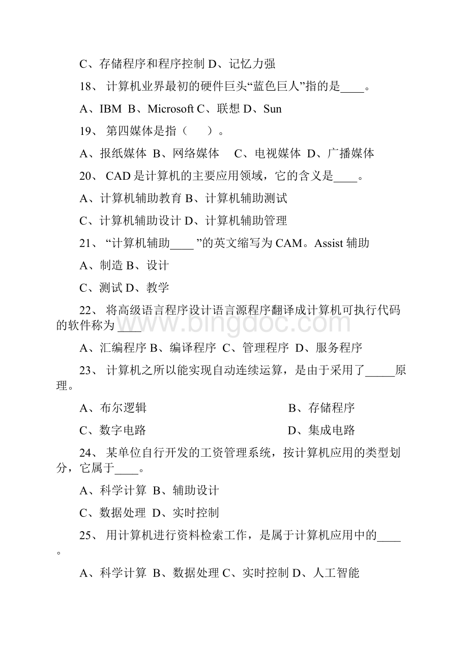 最新最全的企事业计算机考试 计算机基础知识试题 资料.docx_第3页