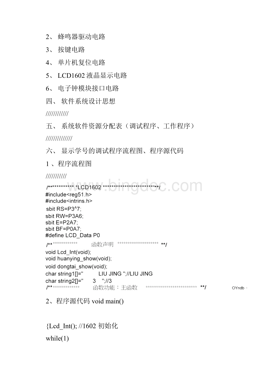 STC12C5A60S2单片机课程设计报告.docx_第3页