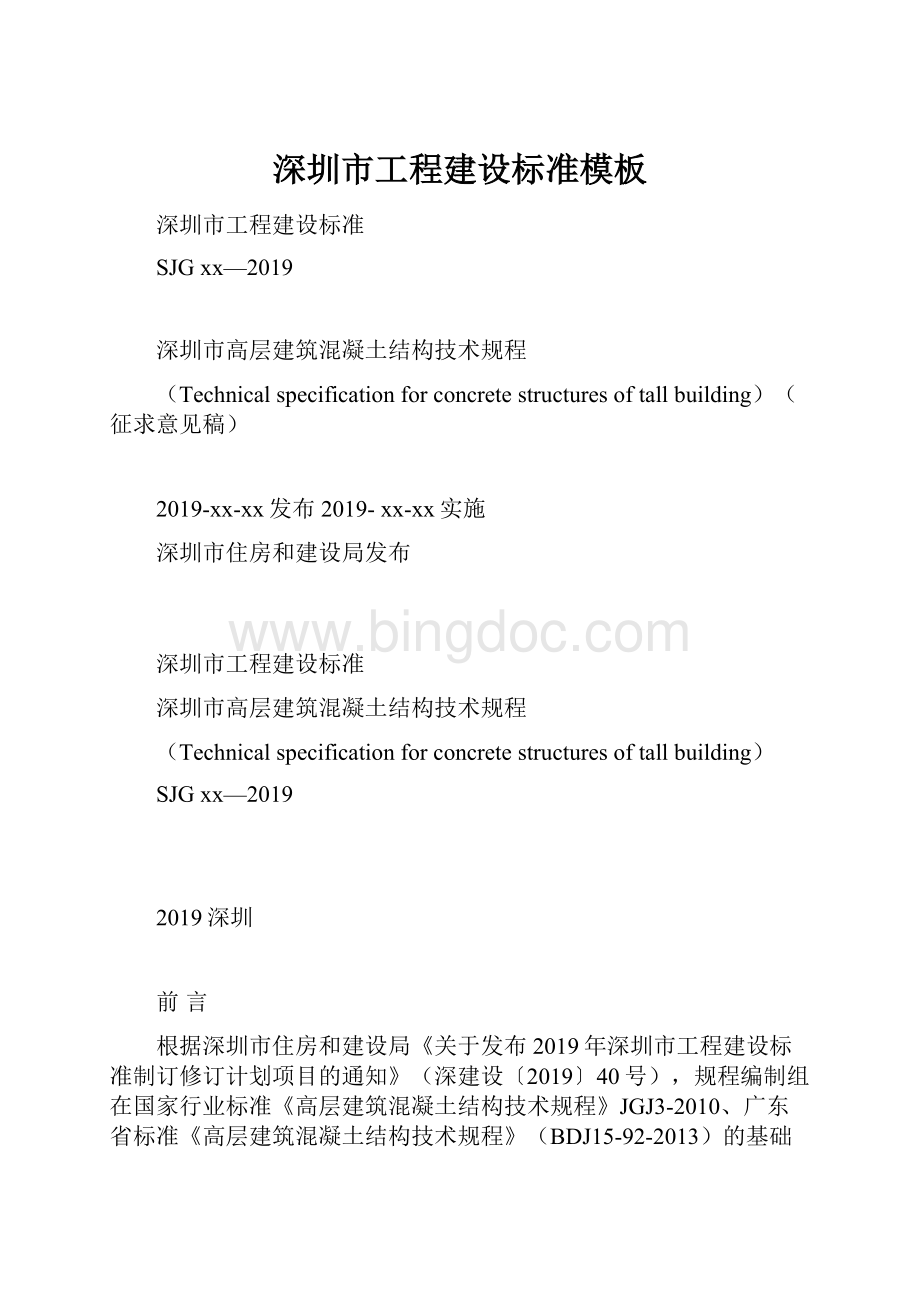 深圳市工程建设标准模板.docx_第1页