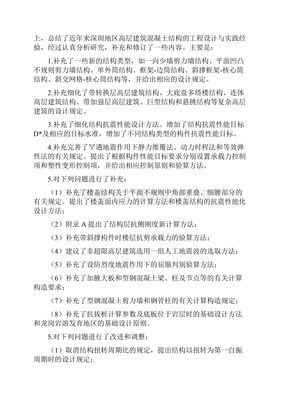 深圳市工程建设标准模板.docx_第2页