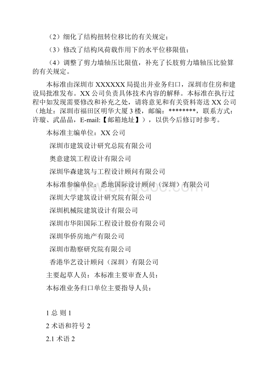 深圳市工程建设标准模板.docx_第3页