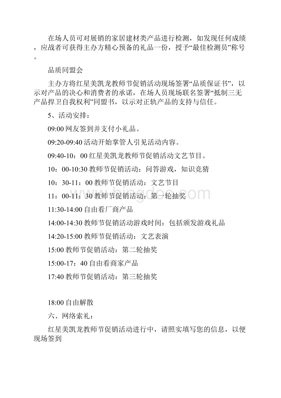 教师节促销方案.docx_第3页