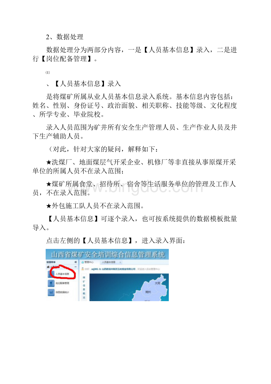 山西省煤矿安全培训综合信息管理系统操作使用说明范文.docx_第3页