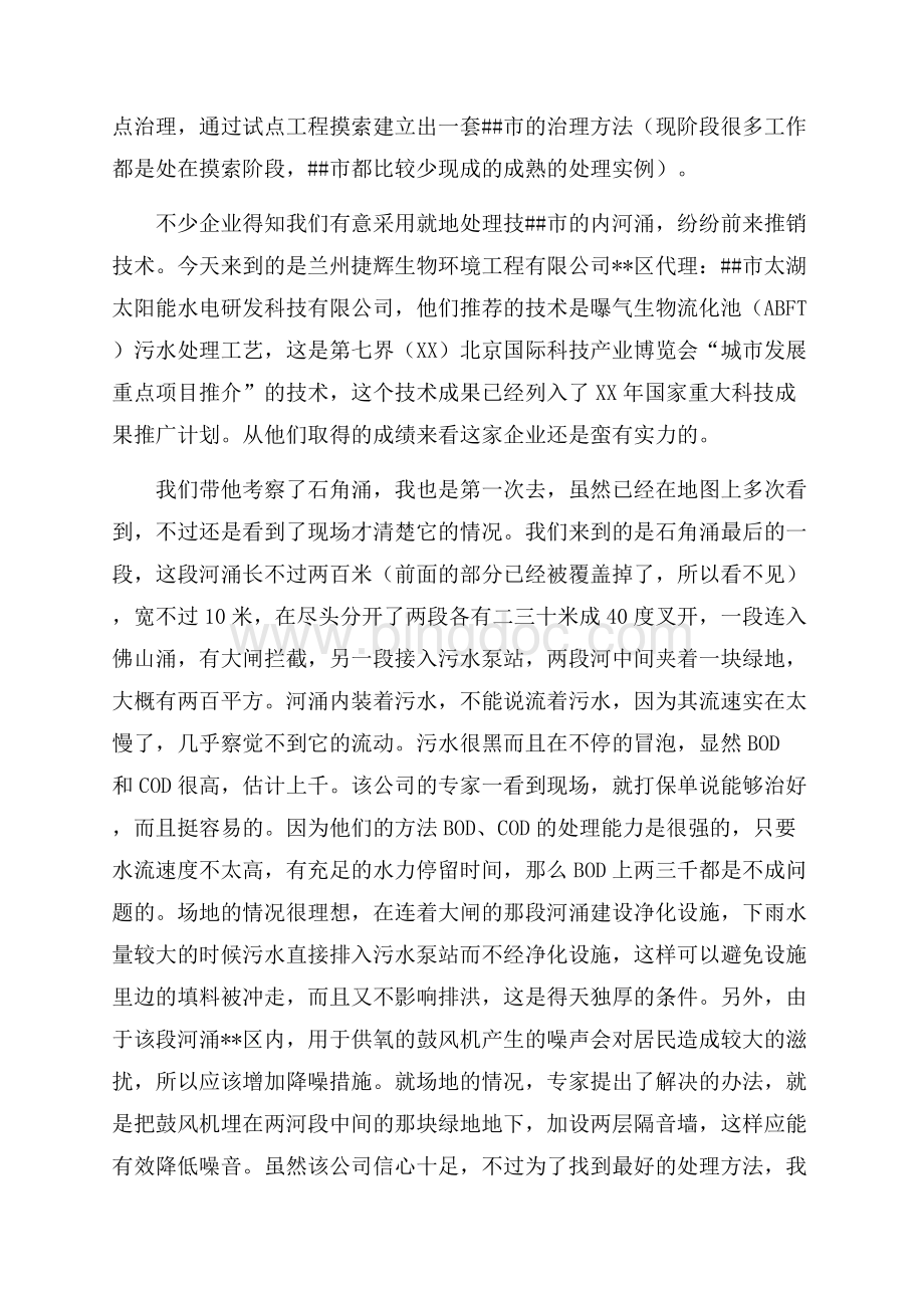 实习日志（共4页）2600字.docx_第2页