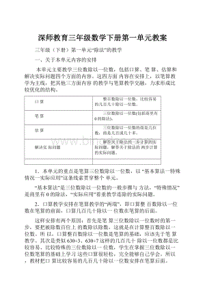 深师教育三年级数学下册第一单元教案.docx