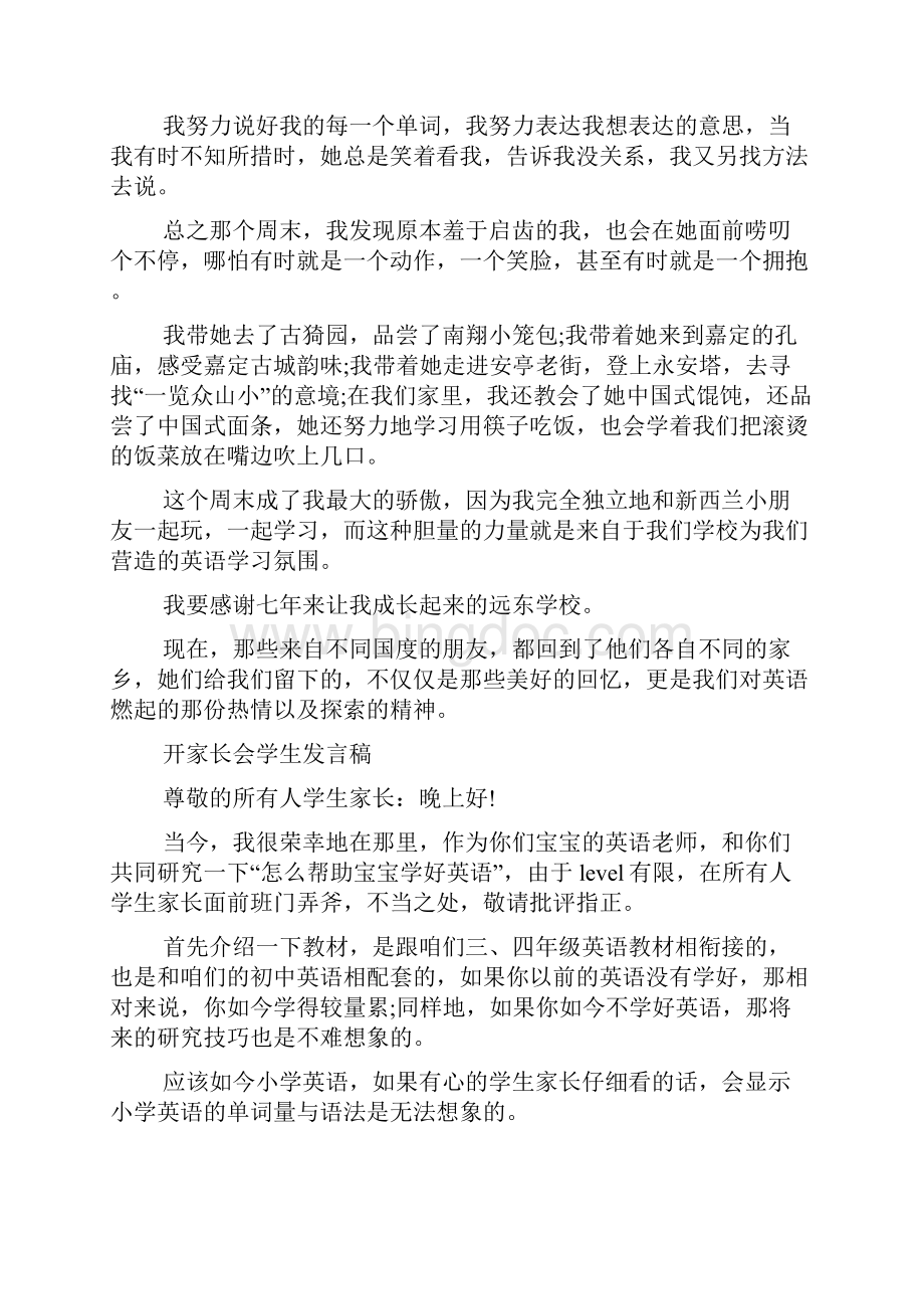 家长会学生代表发言环节内容.docx_第3页