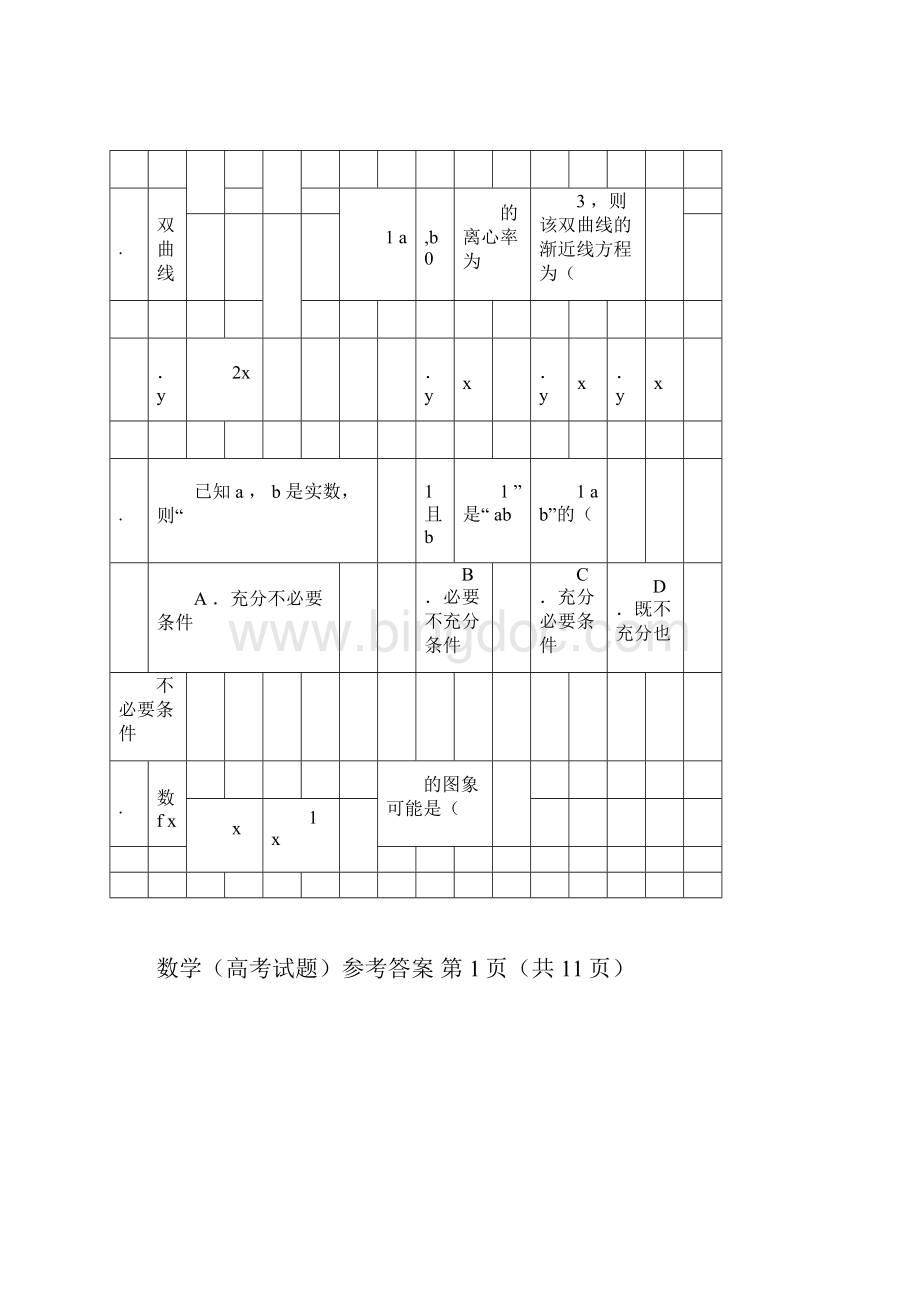 份温州市普通高中高考适应性测试数学试题含答案.docx_第3页