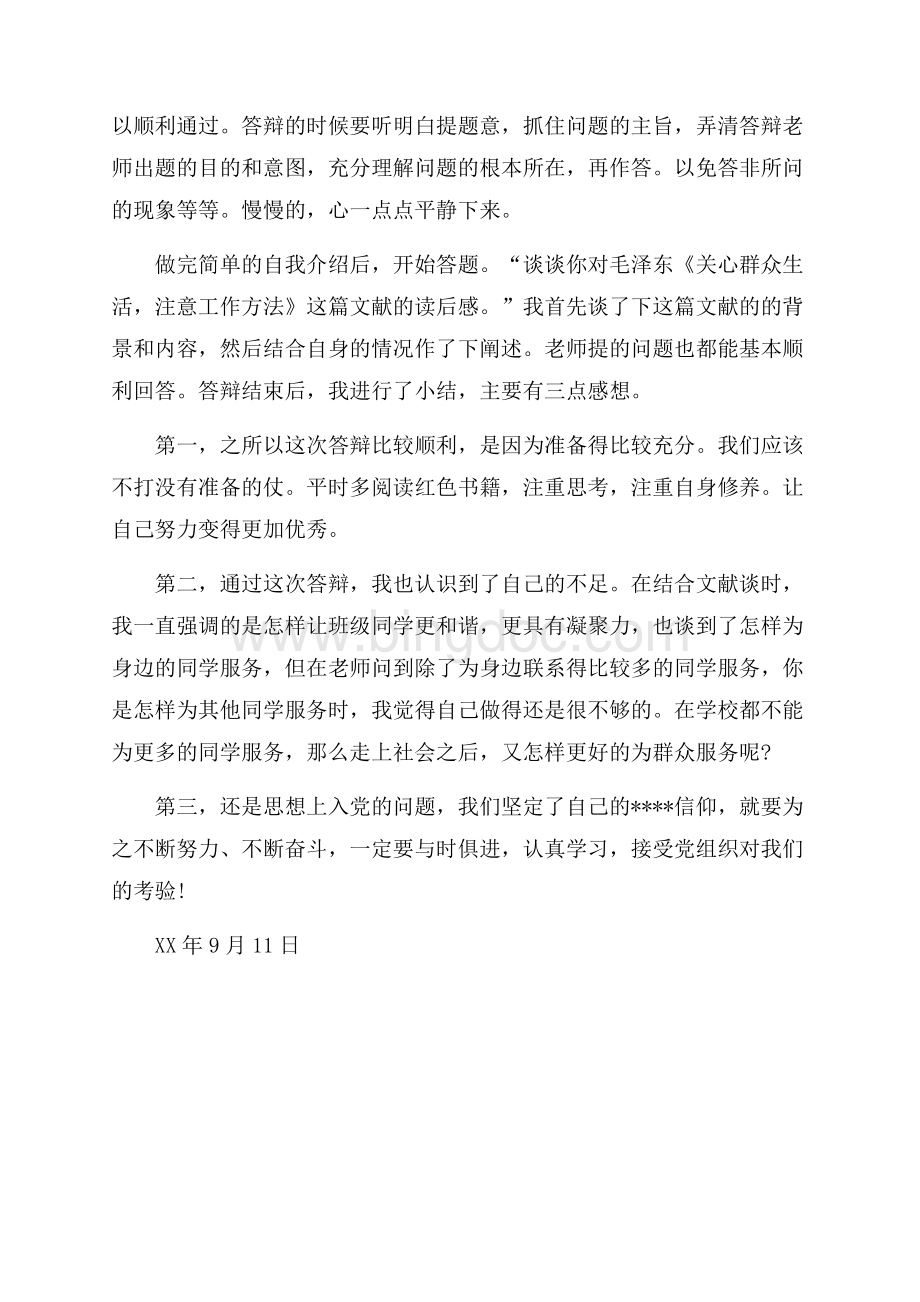 3月党员思想汇报范文：读《共产党宣言》有感（共2页）1100字.docx_第2页