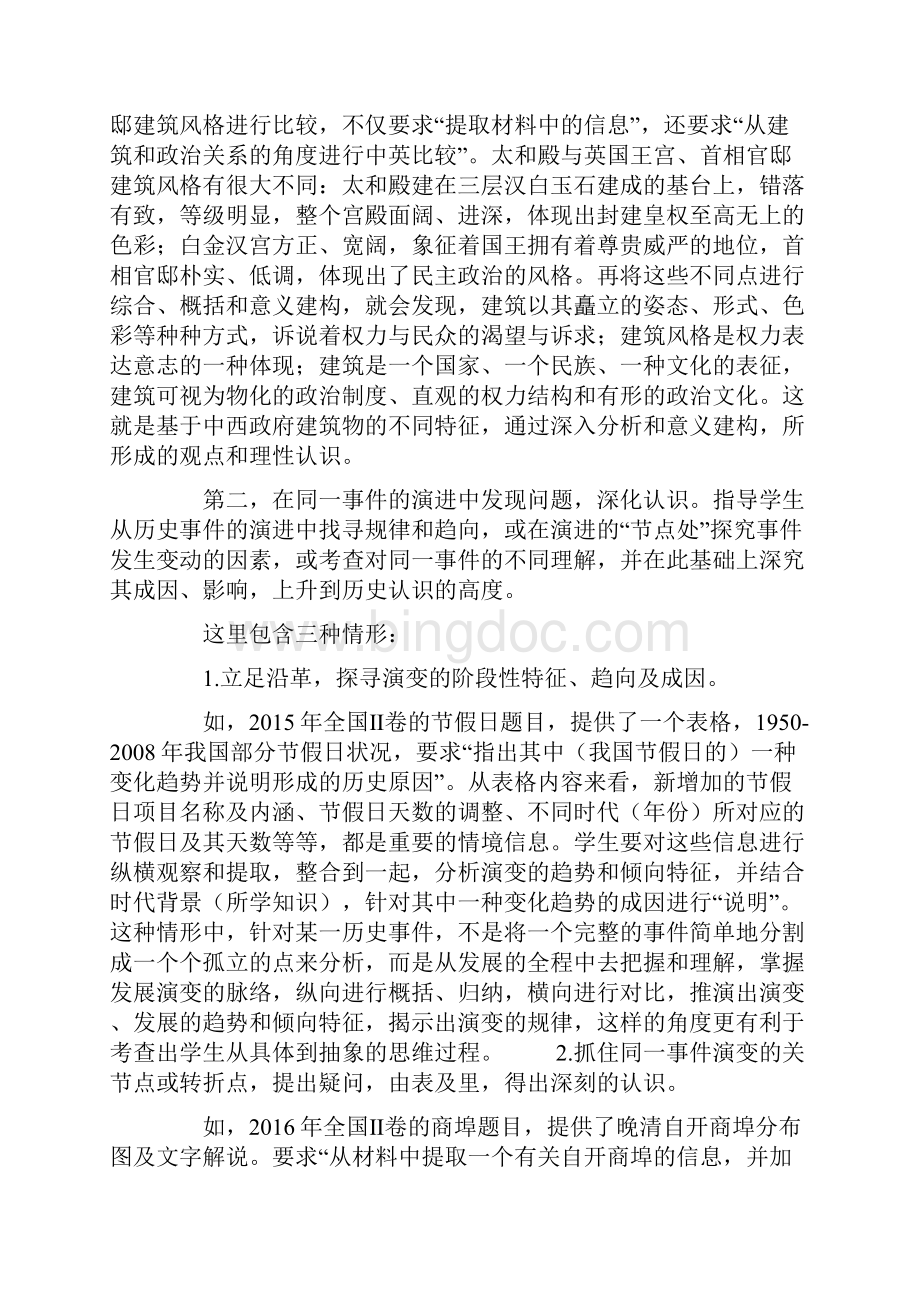 应重视培养学生发现问题与形成观点的能力.docx_第3页