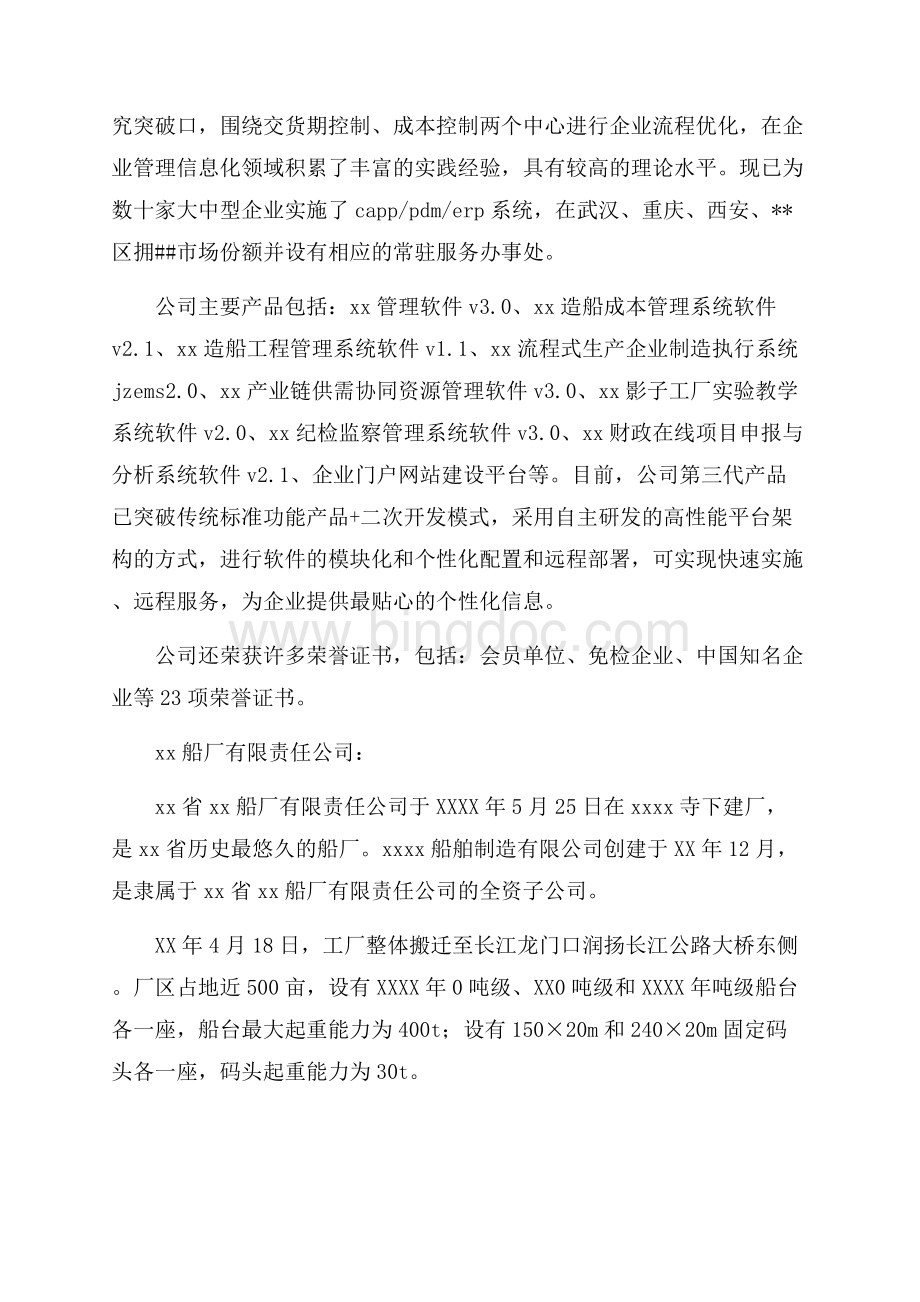 信管专业大二认识实习报告（共7页）4700字.docx_第2页