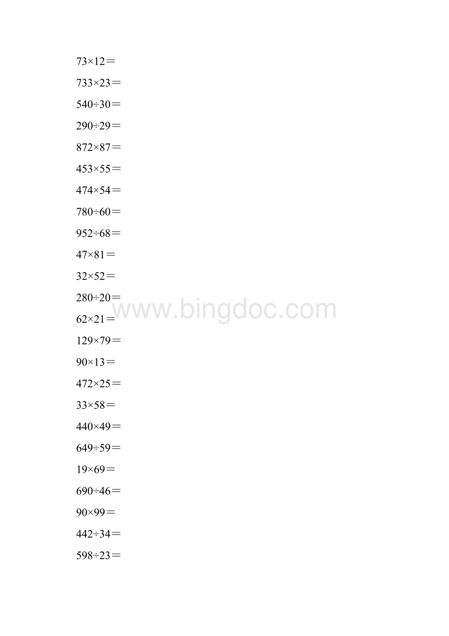 人教版四年级数学上册竖式计算题练习卡89.docx_第3页