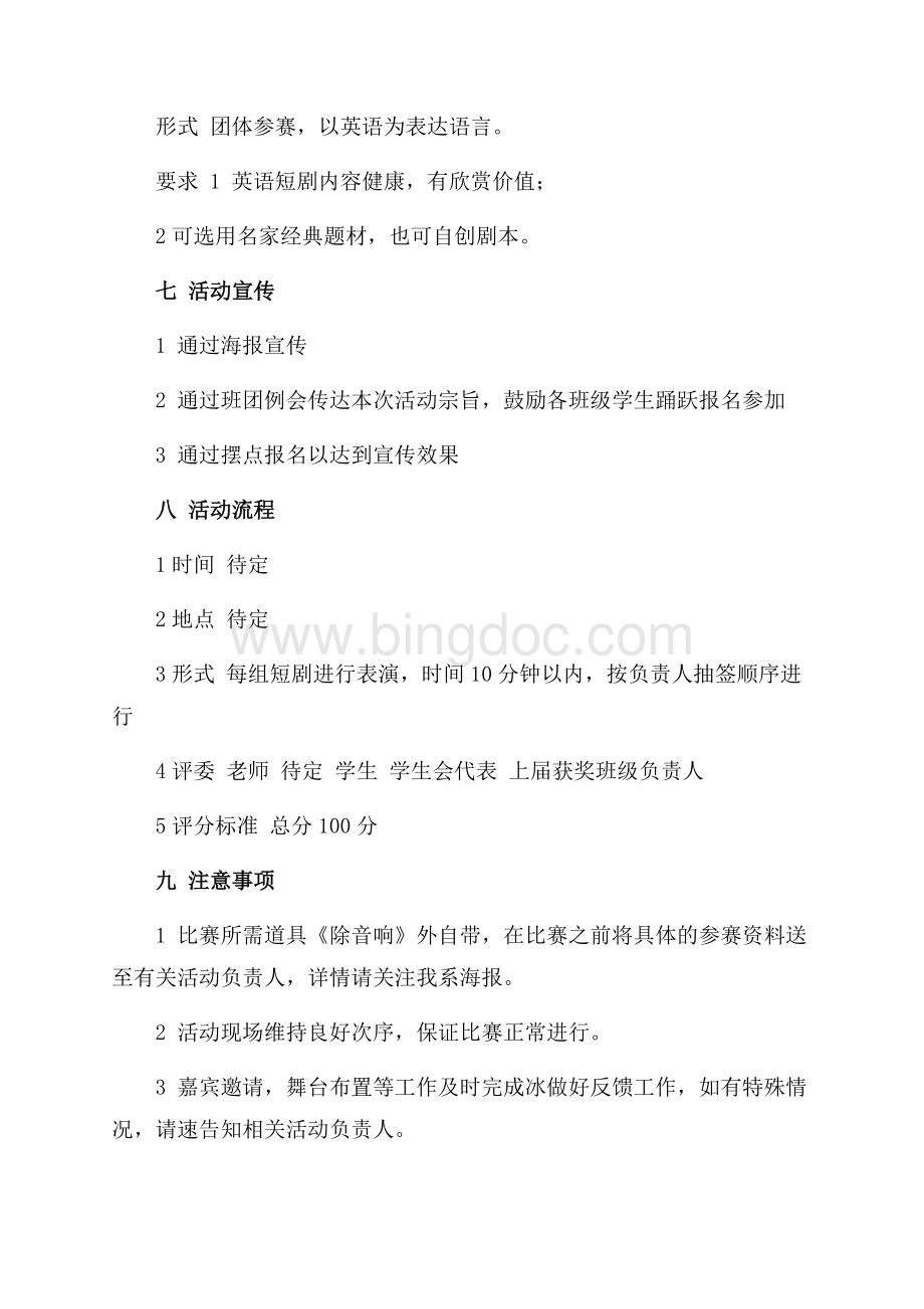 外语文化月之英文短剧大赛策划书（共2页）700字.docx_第2页