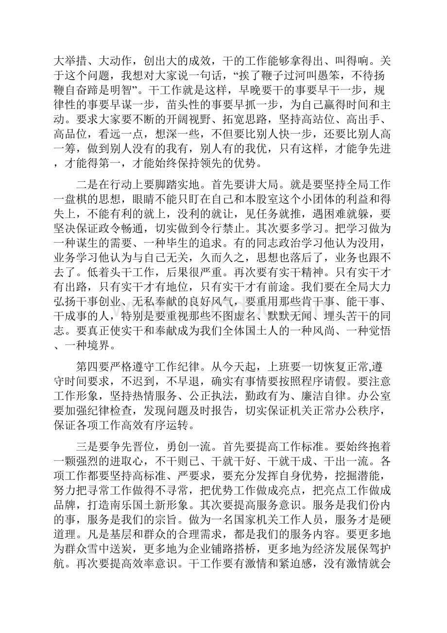 春节开工动员会讲话稿4分钟.docx_第3页