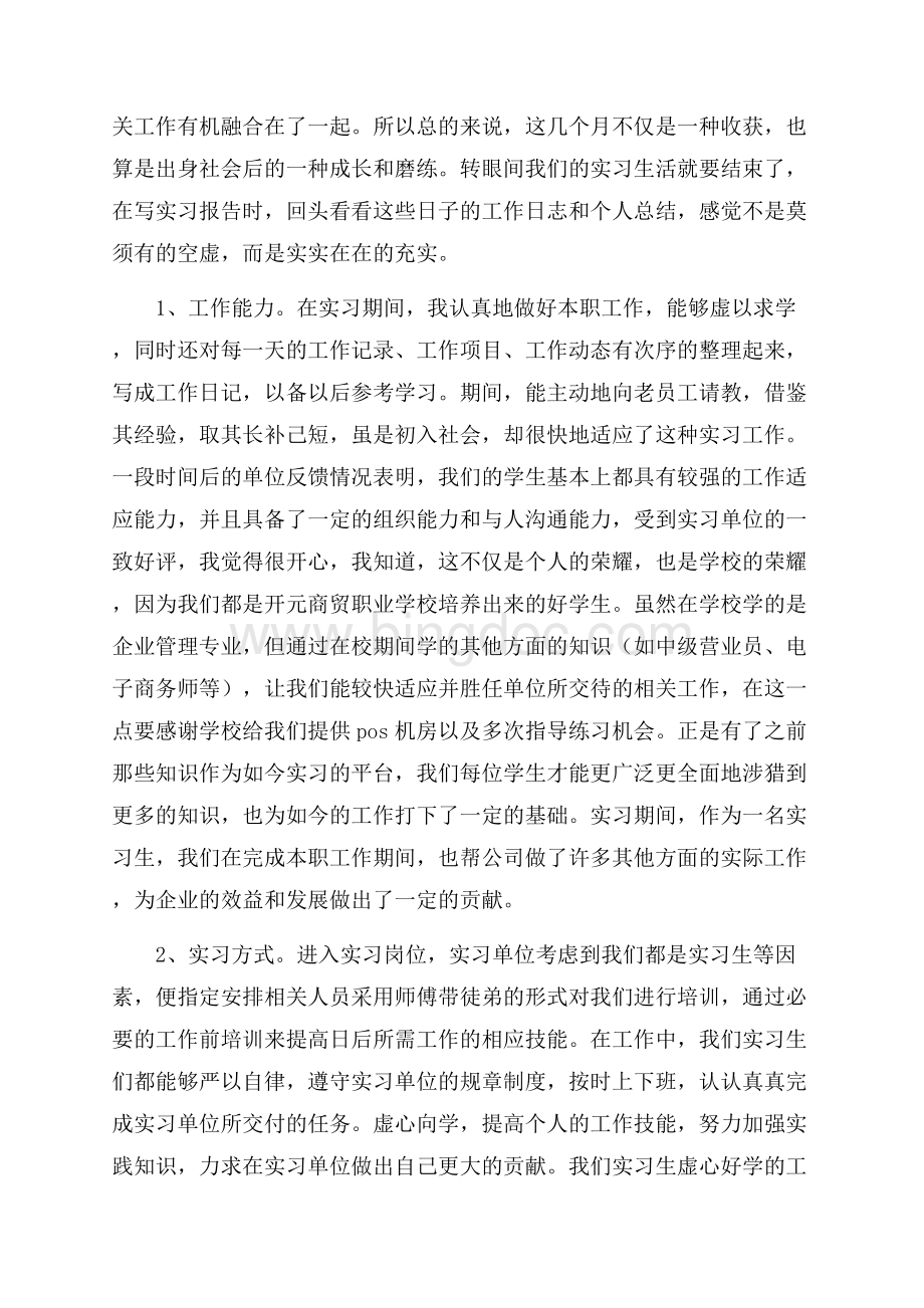 收银工作的实习报告（共4页）2300字.docx_第2页