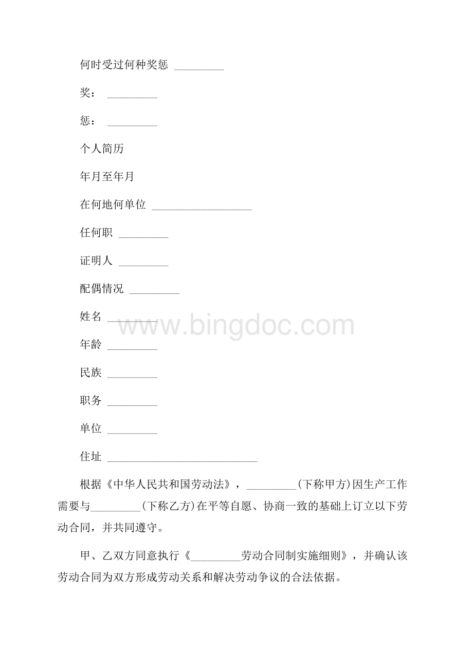 陕西省劳动合同书范本（共5页）2800字.docx_第2页