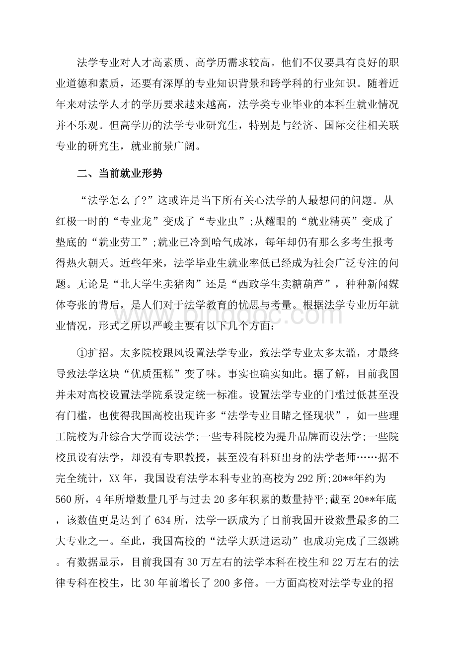 大学生专业调查报告2篇（共8页）5100字.docx_第2页