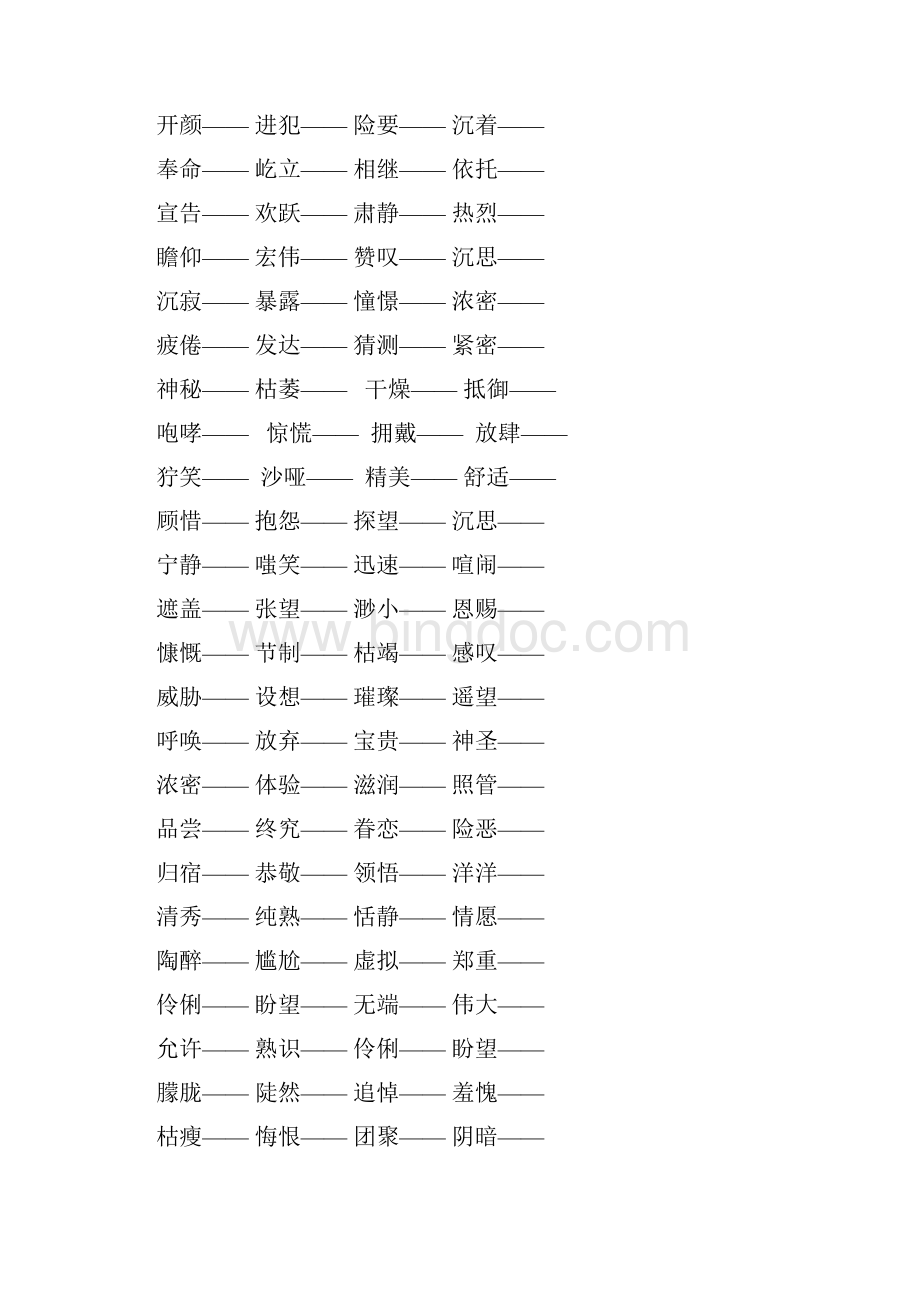 重庆市部编人教版语文六年级上册词语专项训练附答案.docx_第2页