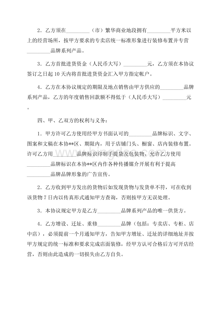 品牌特许经营协议书（共6页）3700字.docx_第2页