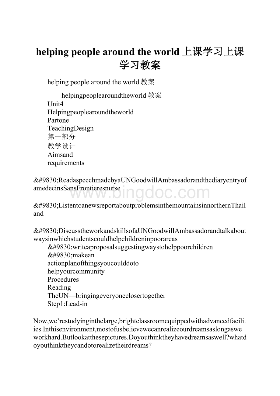 helping people around the world上课学习上课学习教案.docx_第1页