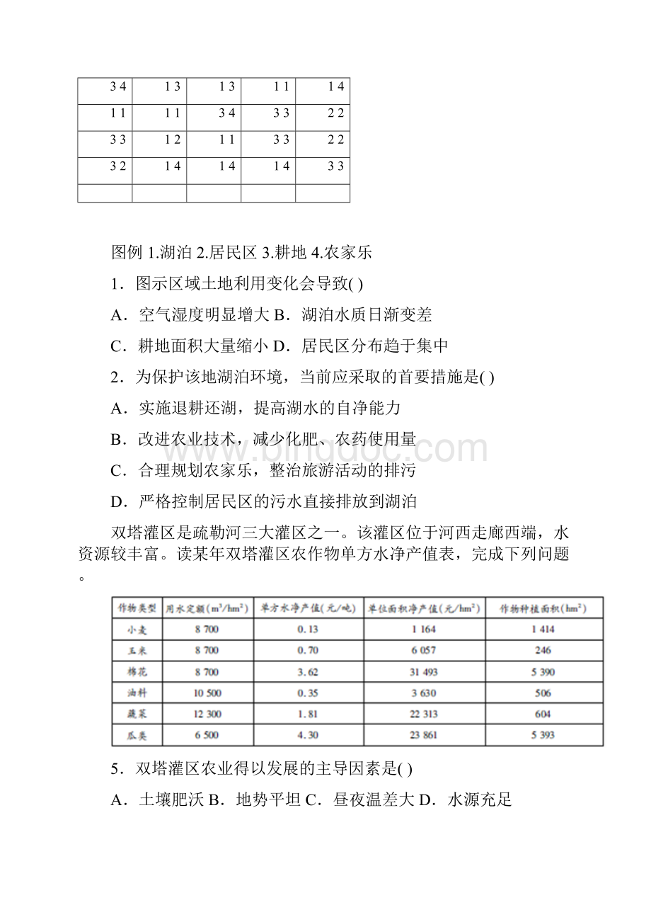 高中地理第04章区域经济发展单元同步测试.docx_第2页