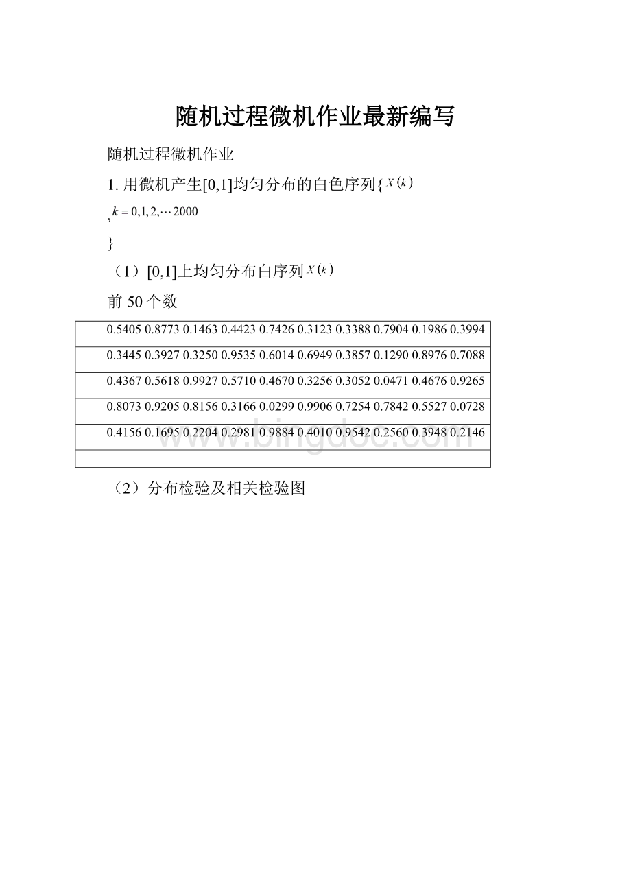 随机过程微机作业最新编写.docx