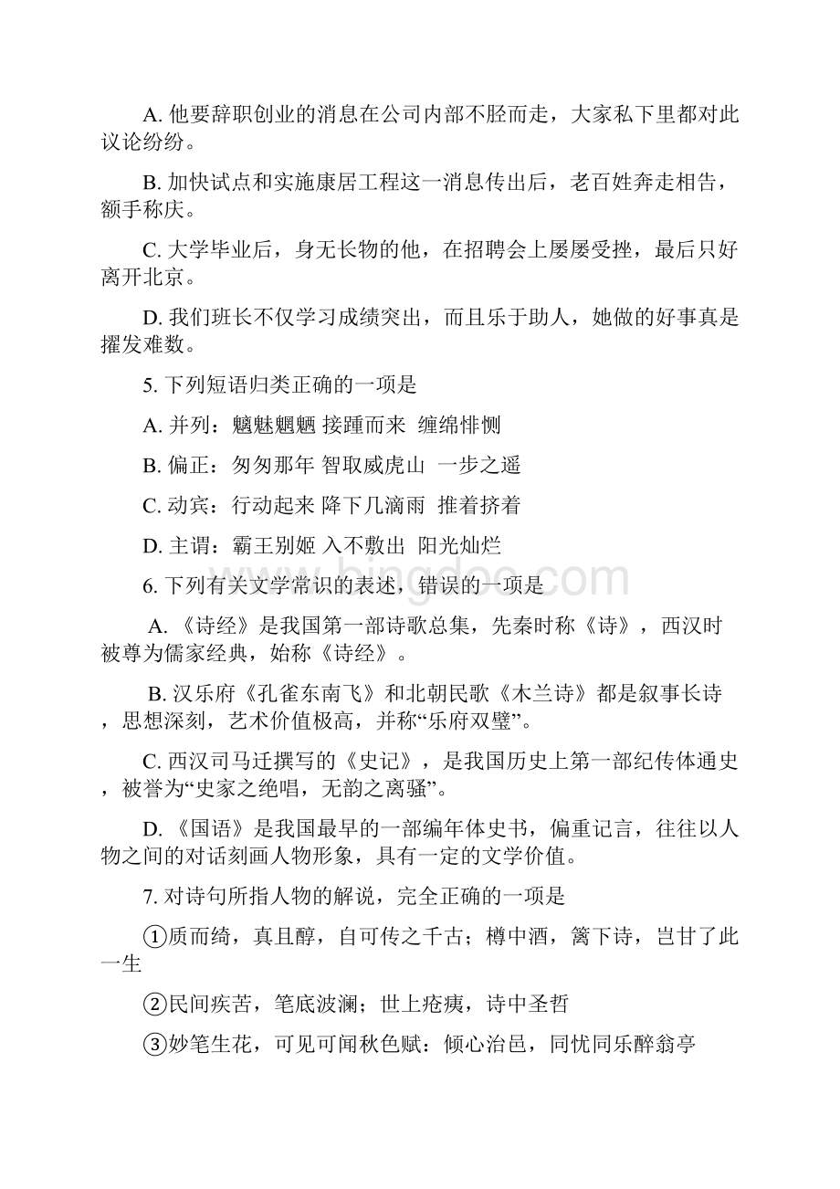 学年北京市第四中学高一上学期期中考试语文试题.docx_第2页