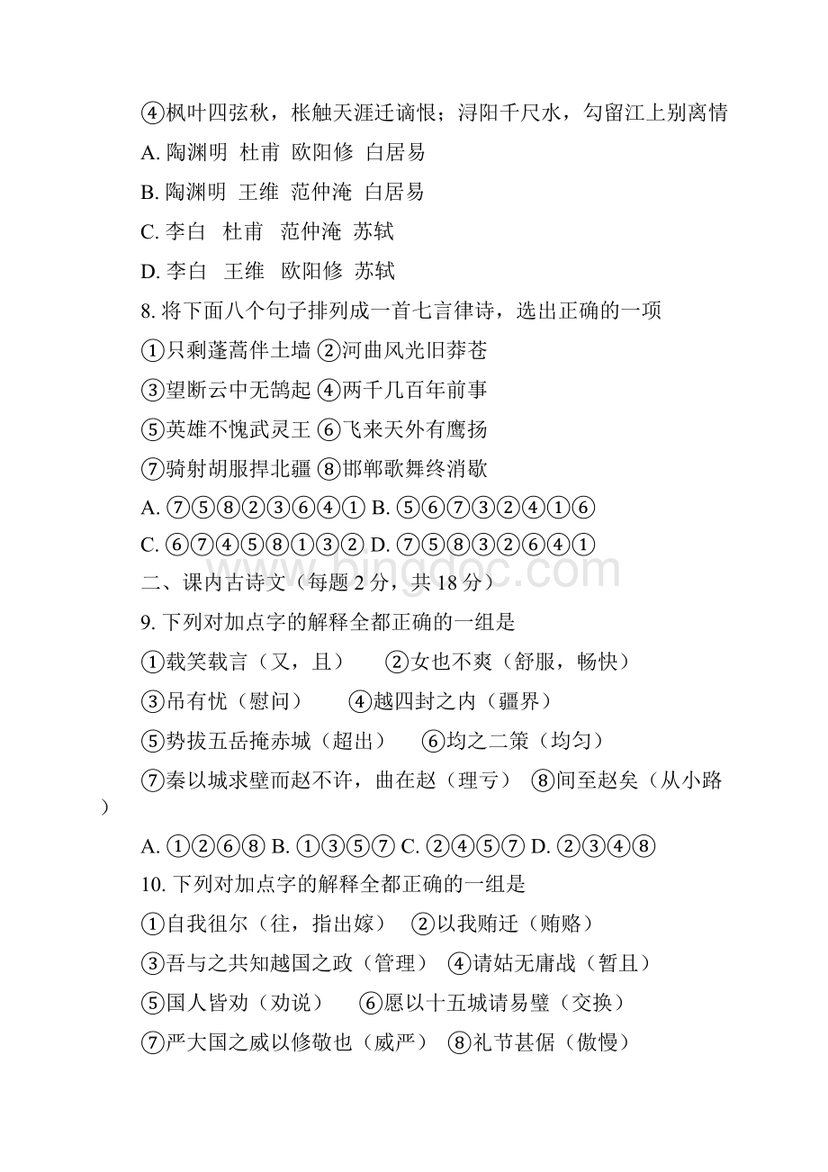 学年北京市第四中学高一上学期期中考试语文试题.docx_第3页