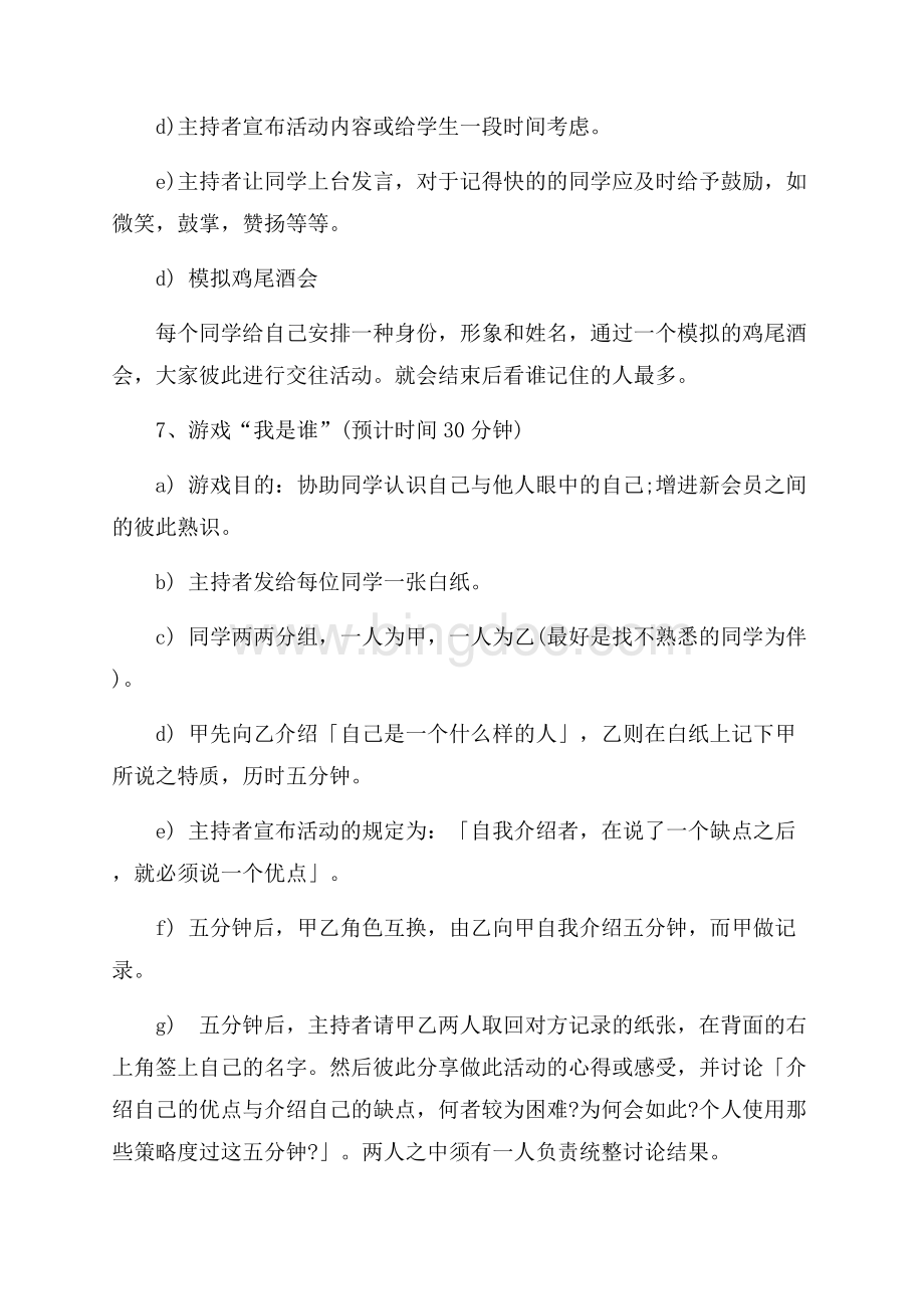 社团新会员见面会活动策划书（共3页）1300字.docx_第2页