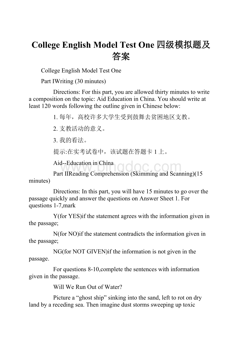 College English Model Test One四级模拟题及答案.docx