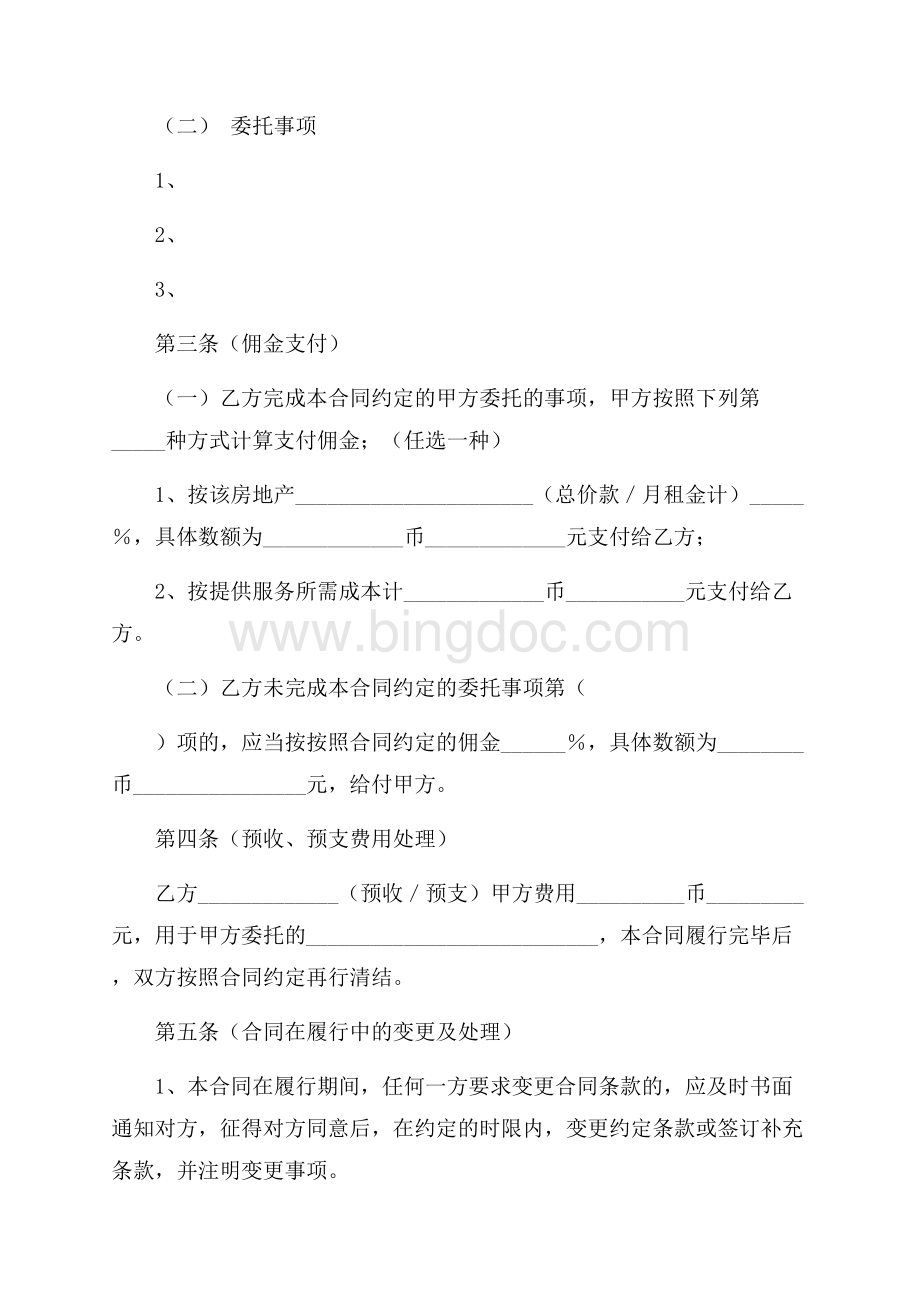 上海市房地产代理合同(最新范文版)（共4页）2300字.docx_第2页