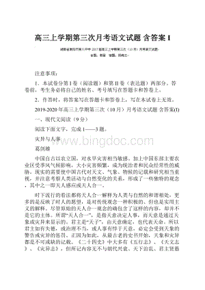 高三上学期第三次月考语文试题 含答案I.docx