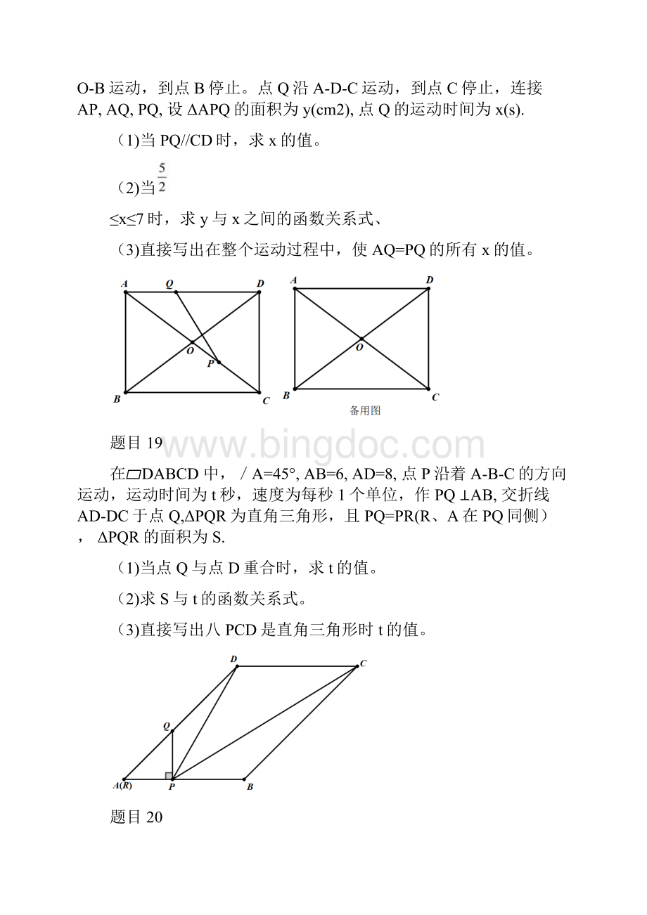 人教版中考数学专题三动态下的几何图形构造问题.docx_第3页