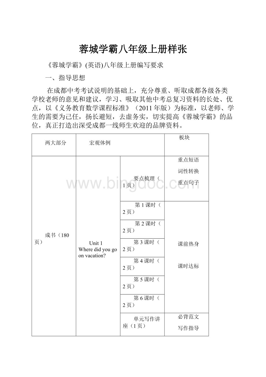 蓉城学霸八年级上册样张.docx