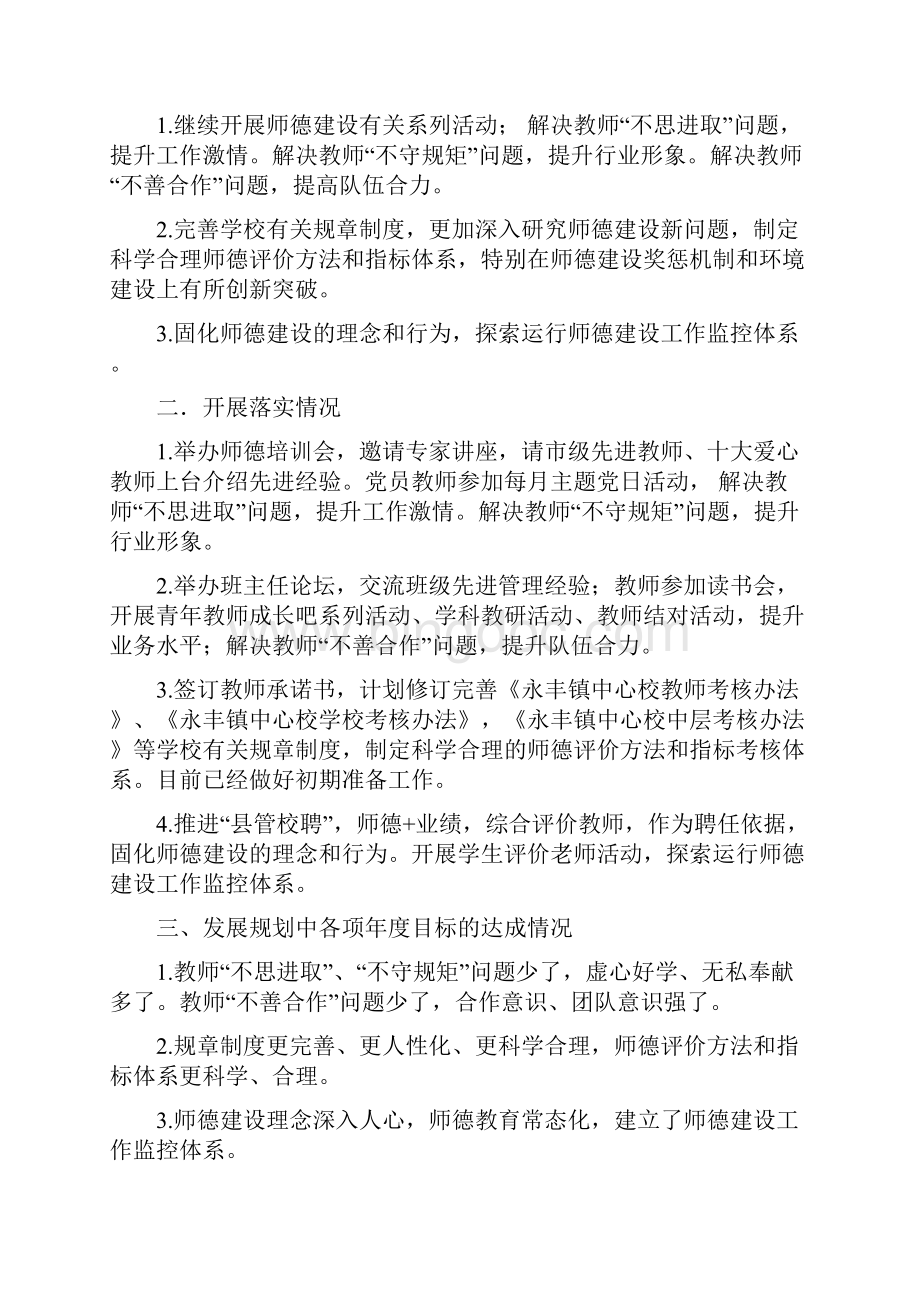 永丰镇中心校五年发展规划学自查自评报告.docx_第3页