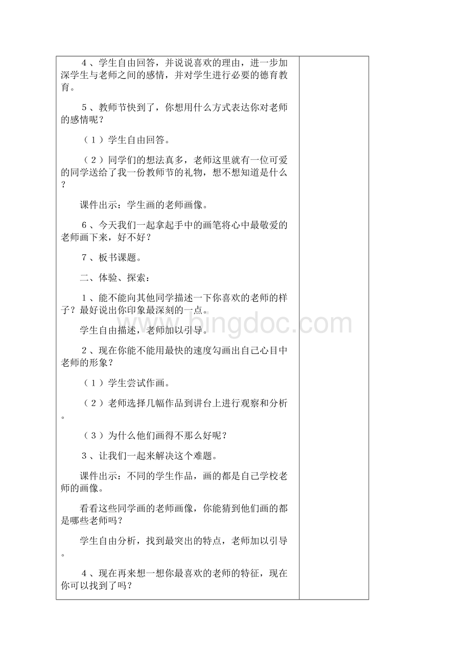 湖南美术出版社小学三年级美术上册导学案.docx_第2页