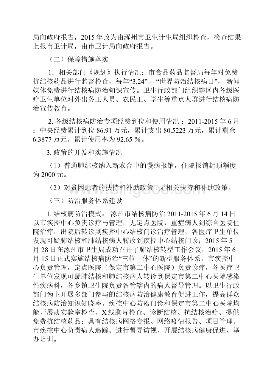 涿州市结核病防治十二五规划终期评估报告课稿.docx_第3页