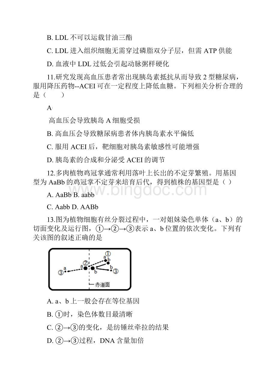 届上海市徐汇区高三二模生物试题.docx_第3页