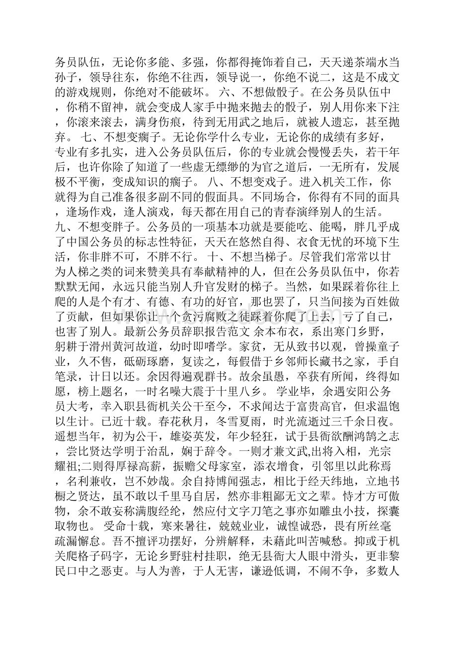 公务员辞职报告范文怎么写.docx_第3页