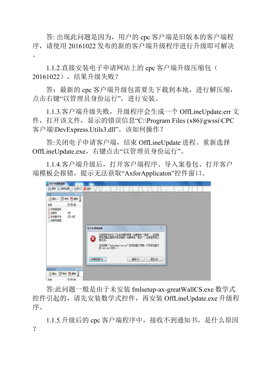 CPC最新客户端升级问题结局方法1027资料.docx_第2页