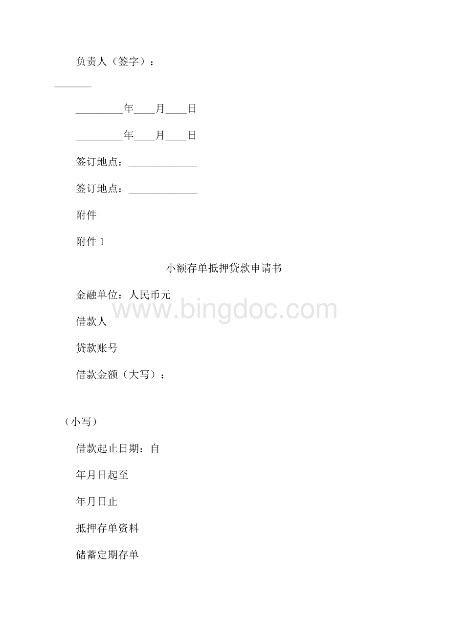 中国农业银行小额存单抵押贷款合同（共5页）2700字.docx_第3页