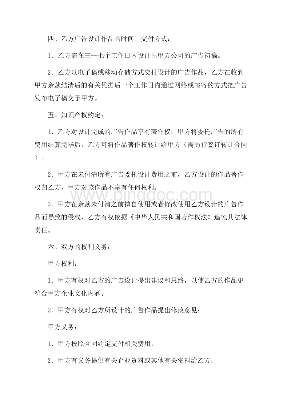 广告发布委托合同书（共3页）1300字.docx_第2页