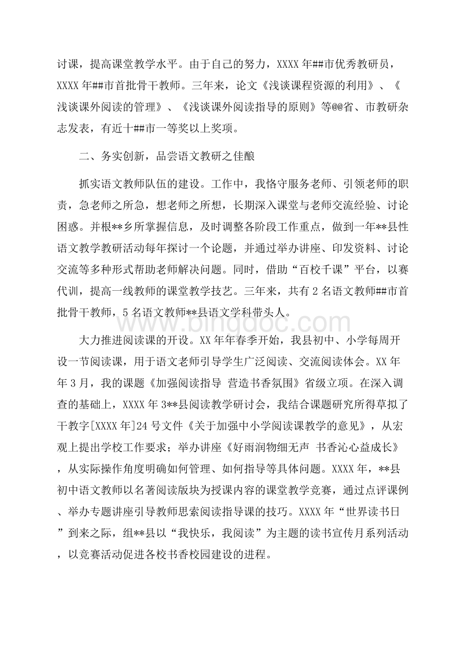 三八红旗手评选材料（共3页）1700字.docx_第2页