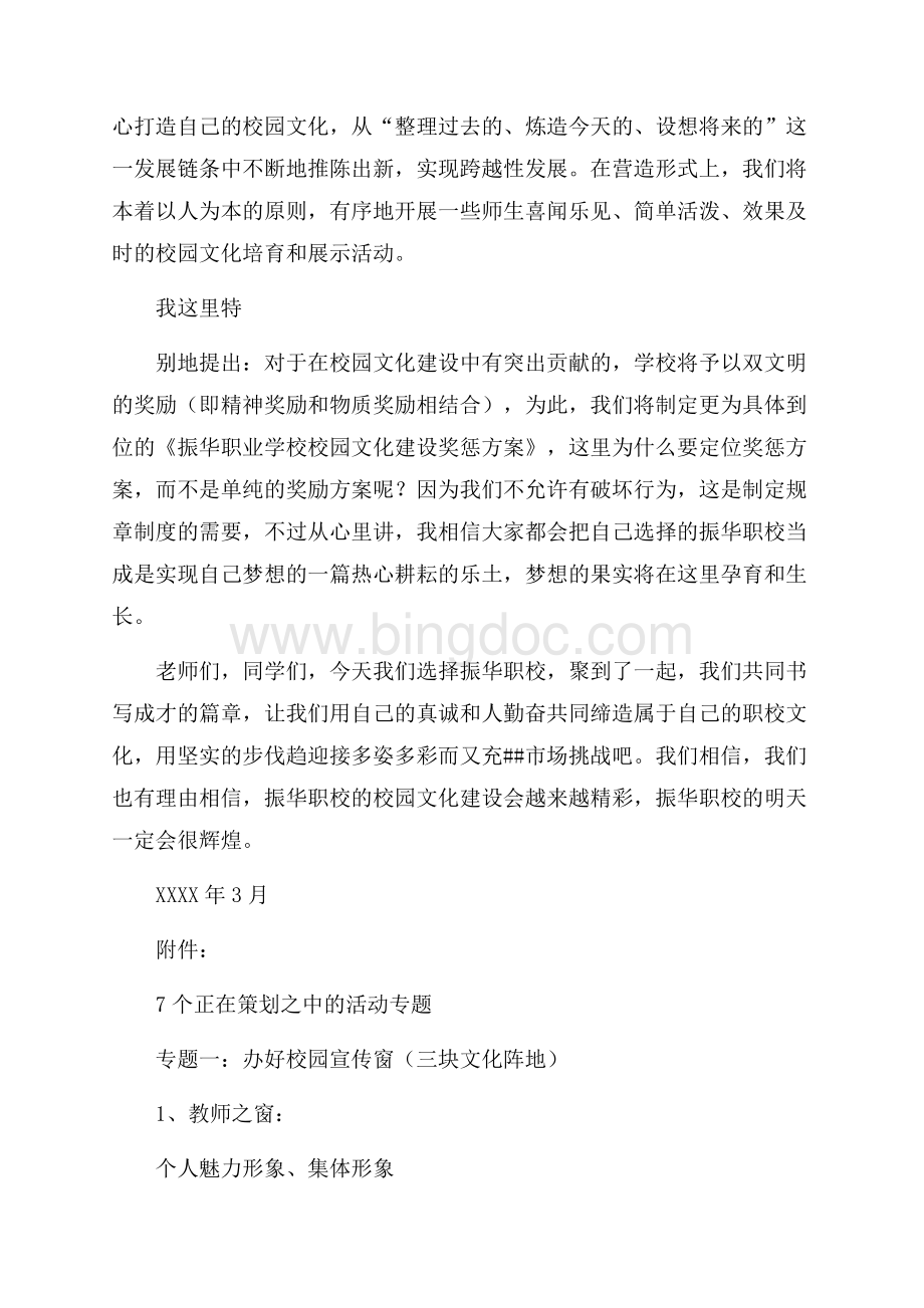 校园建设方案策划书（共3页）1800字.docx_第2页