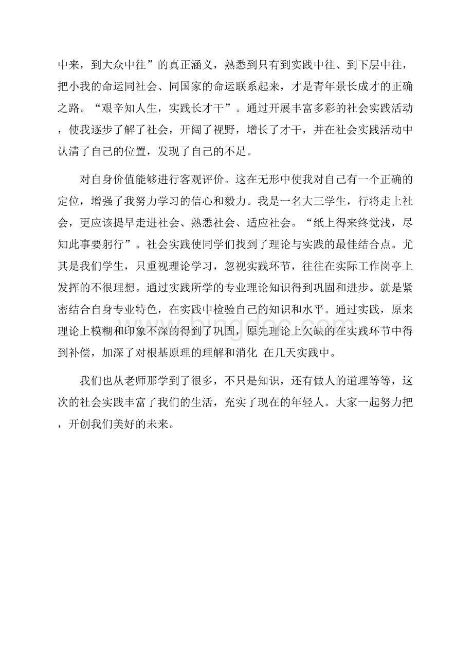 暑假实习报告心得（最新范文字）（共2页）1100字.docx_第2页